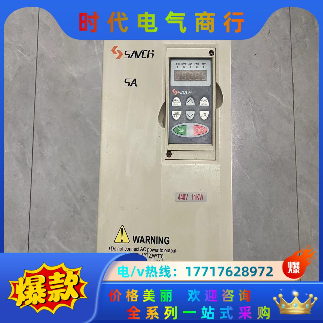 三基   SA-4110B 380V  11KW变频器议价
