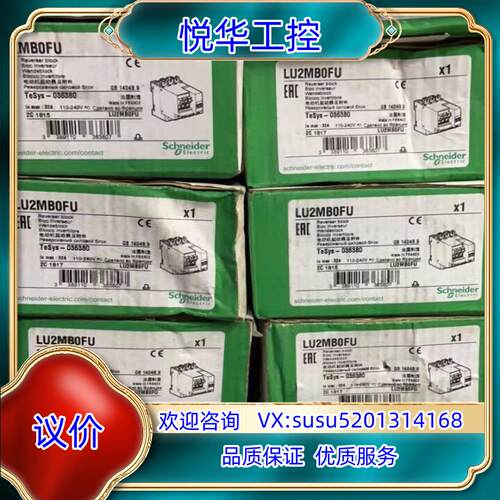 原装电动机起动器 LU2MB0FU电动机起动器 LU议