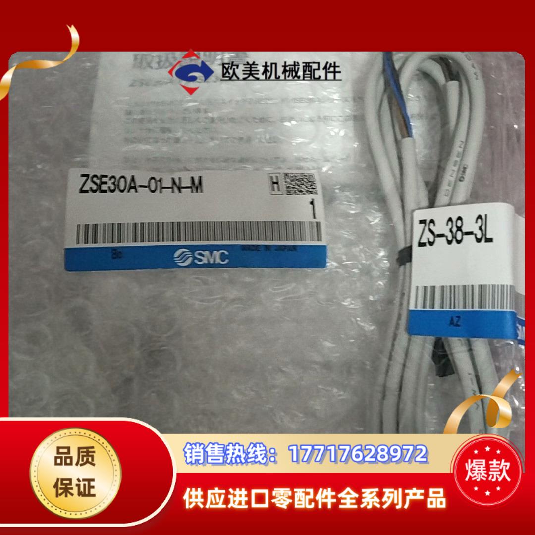 ZSE30A-01-N-M全新原装正品电子压力表。带线议价