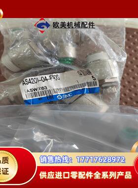 SMC调速阀AS4201-04-F10S正品 50/个 不