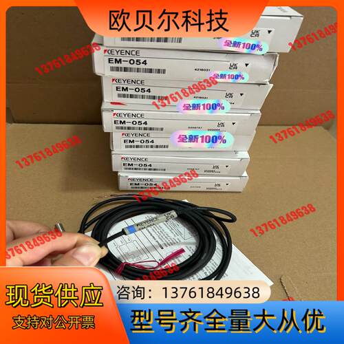 基恩士EM-054全新原装正品感应器 配件都有