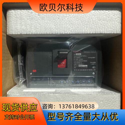苏州未来WRM2E-250H/3塑壳断路器