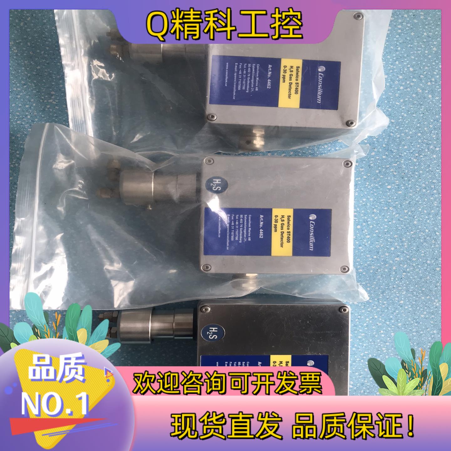 现货Consilium Salwico ST400 H2S GA