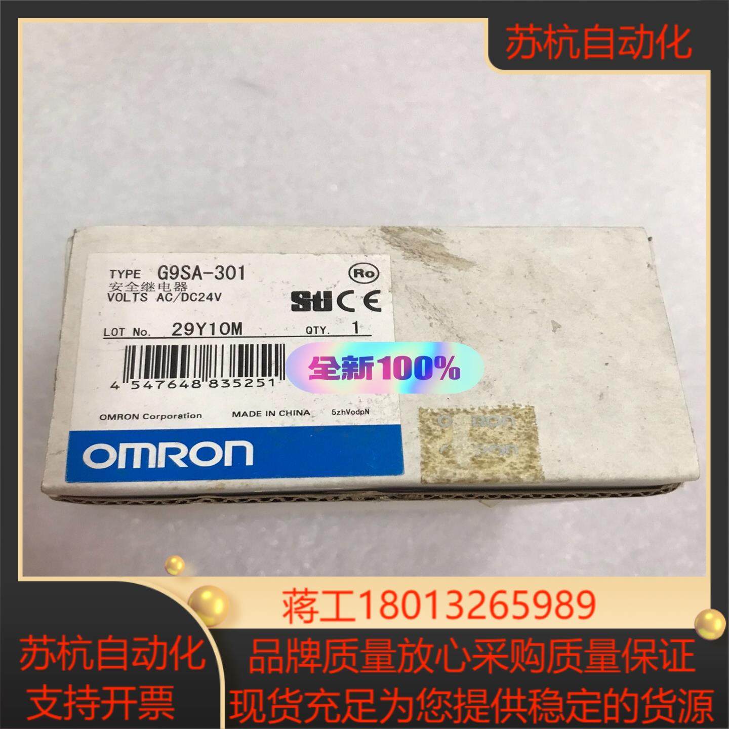 G9SA-301全新原装。实图