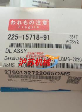 岛津液质DL管225-15718-91全新原装正