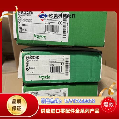 PLC模块，140ACI03000 模拟量输入，单极议价
