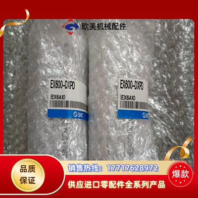 全新，SMC正品，EX600-DXPD的联系议价