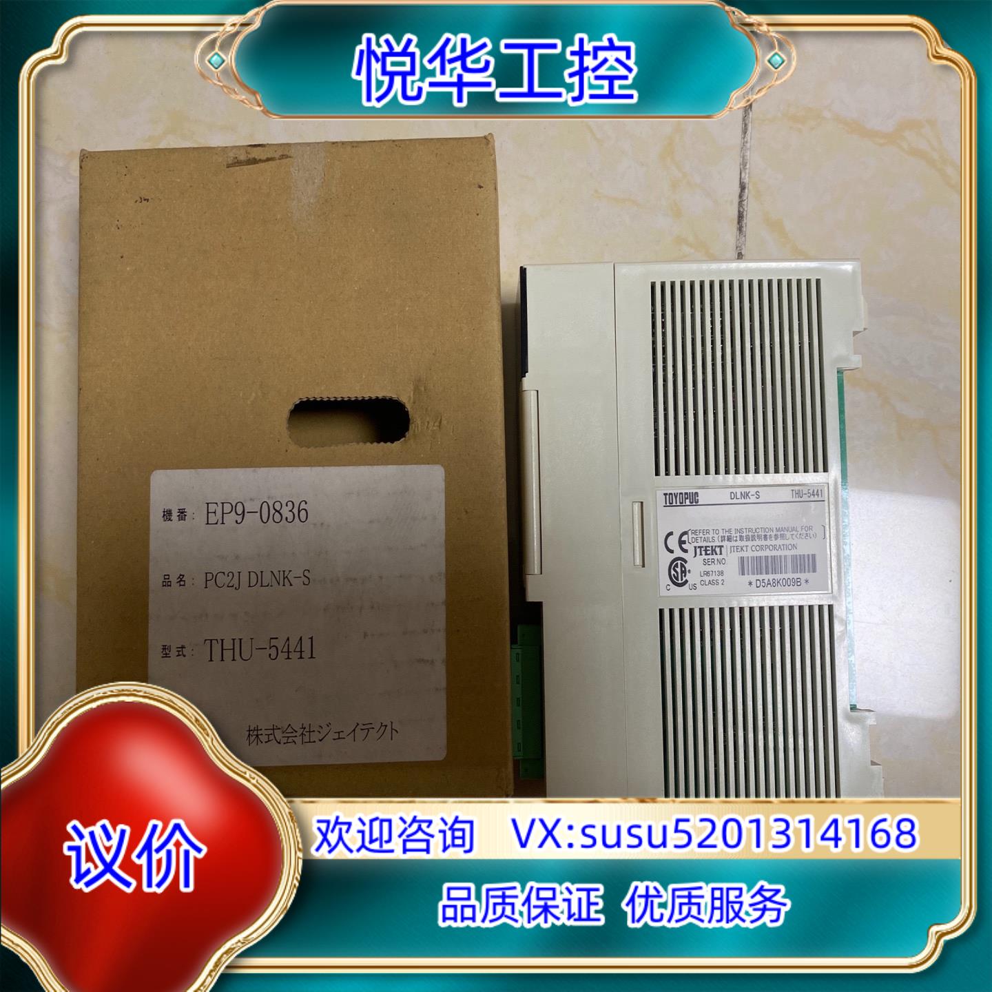 原装toyopuc dlnk-s thu-5441议