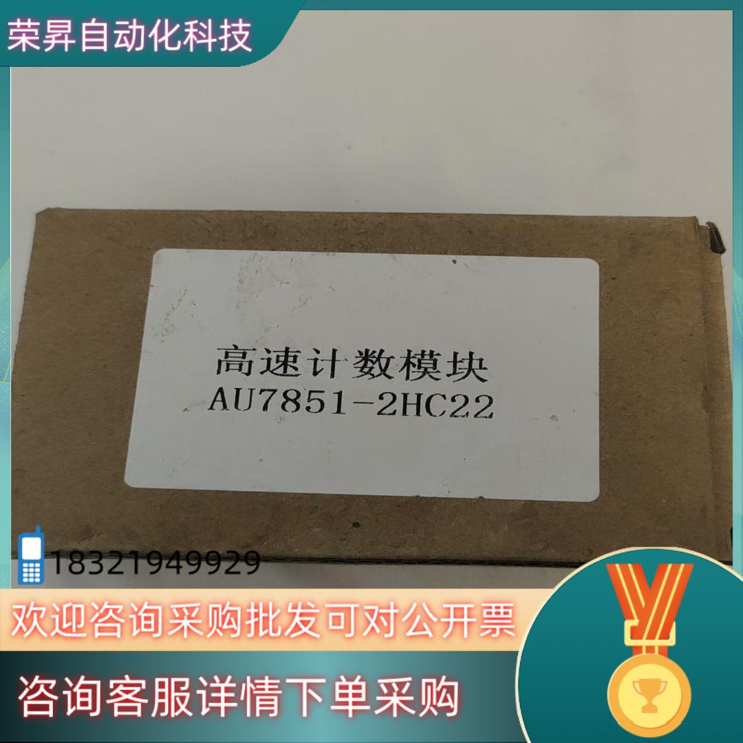 现货全新IOM-851-2HC22高速计数模块