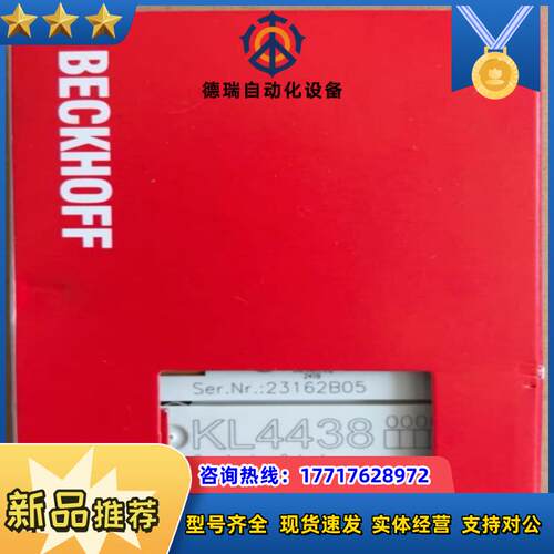 KL4438倍福模块，全新正品行货！议价