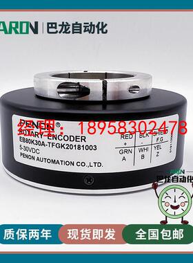 EB80K30A-TFGK20181003空心轴光电旋转编码器