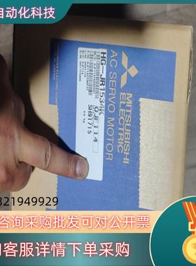 现货全新原装伺服电机HG-JR1534K,一件