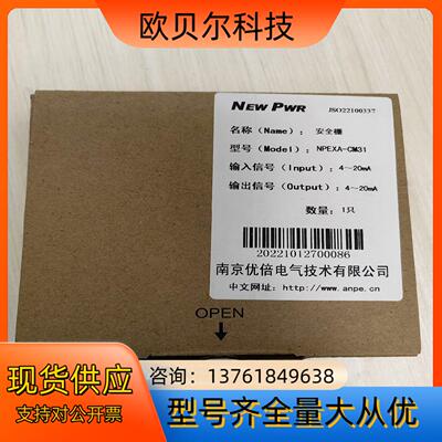 优倍安全栅NPEXA-CM31