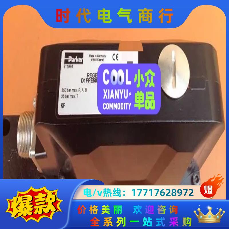D1FPE50FB9NS00派克比例方向阀议价