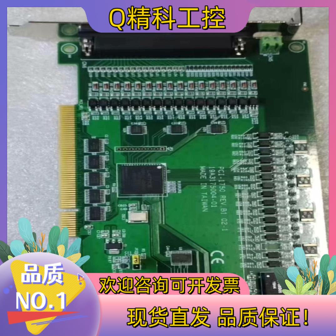 现货研华PCI-1750数据采集卡
