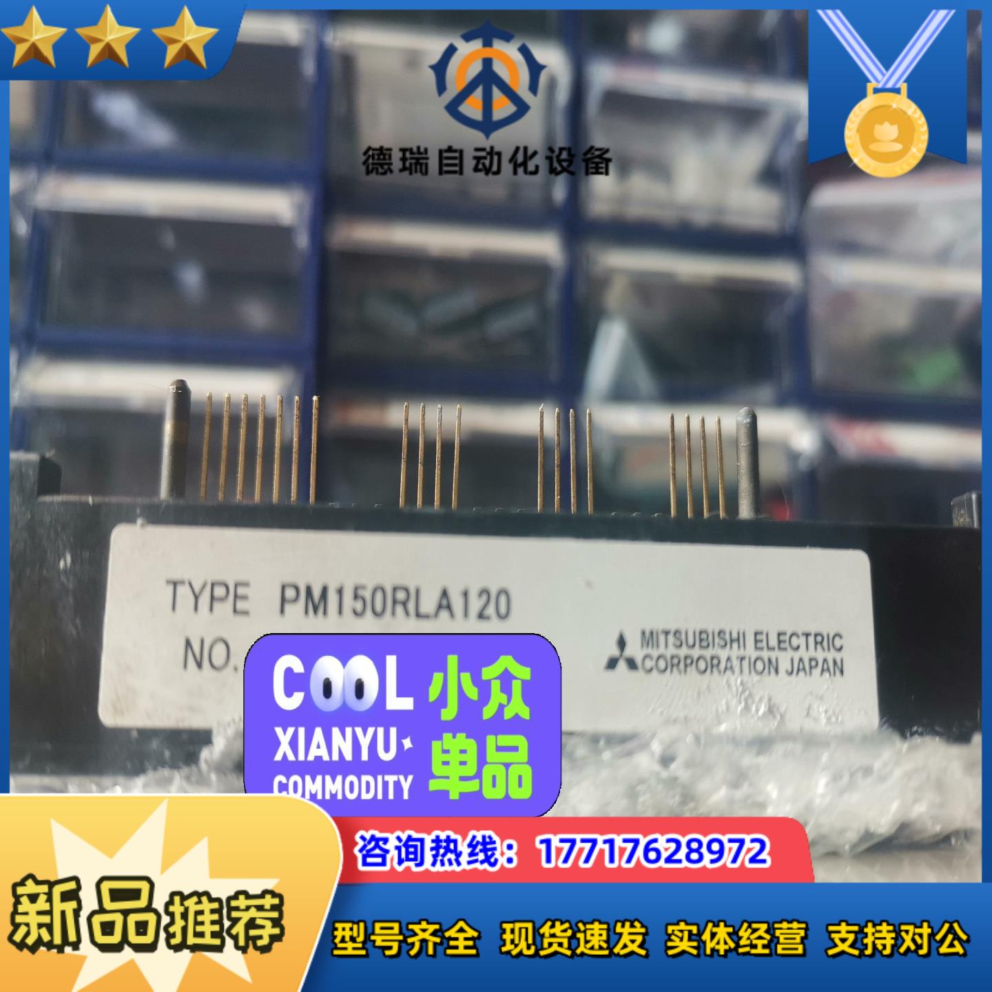 原装 PM150RLA120  现货 质量保证！议价议价