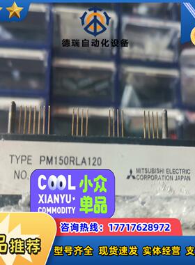 原装 PM150RLA120  现货 质量保证！议价议价