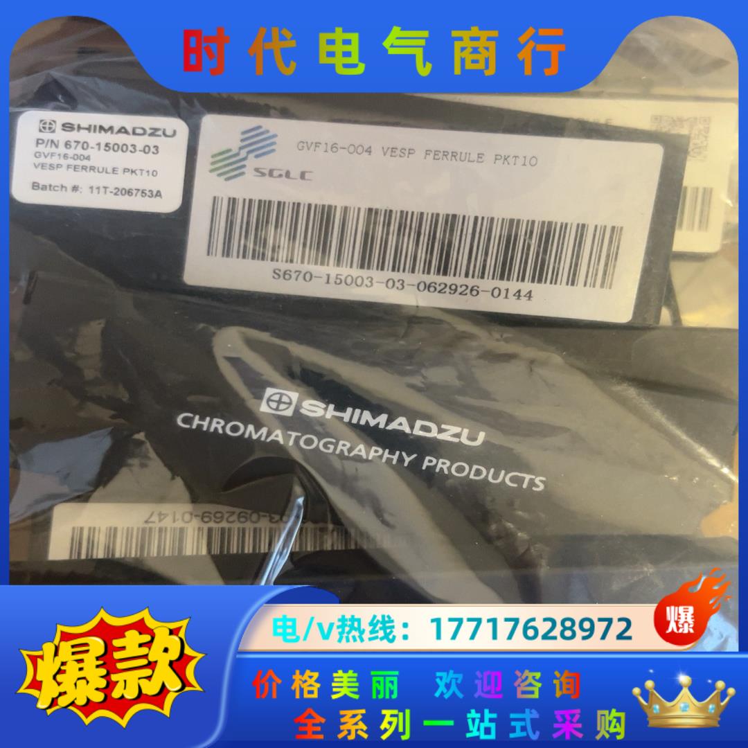 岛津GCMS质谱端石墨压环670-15003-03，适用于0议价