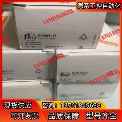 易福门IM0010现货IFM易福门IM0010全新原装正品特