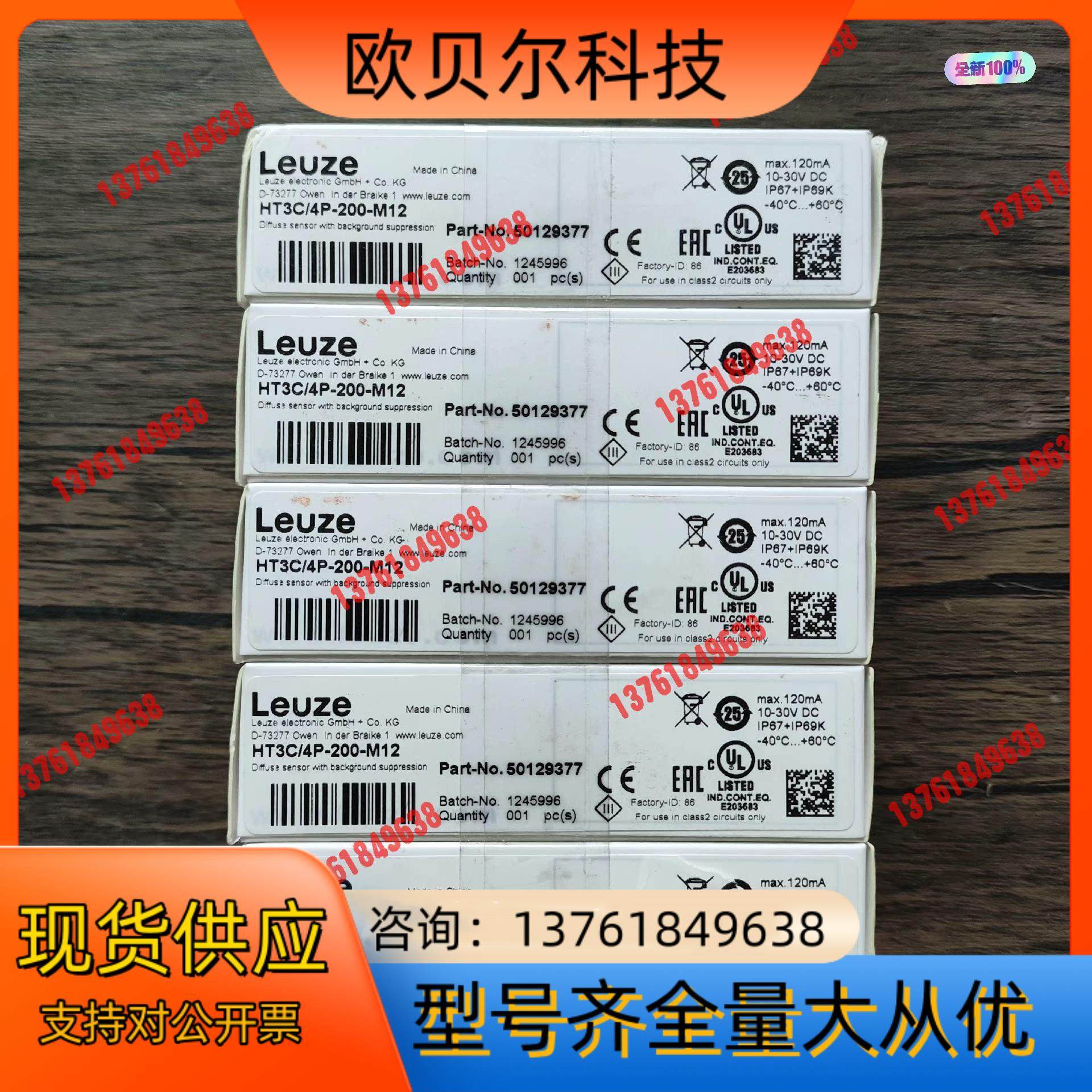 全新原装正品 劳易测 HT3C/4P-200-M12 光电开