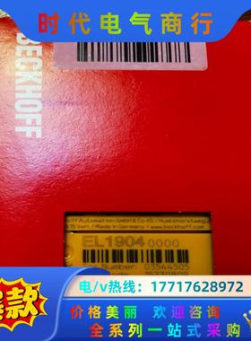 BECKHOFF倍福模块EL1904 全新原装无拆封 40（议价