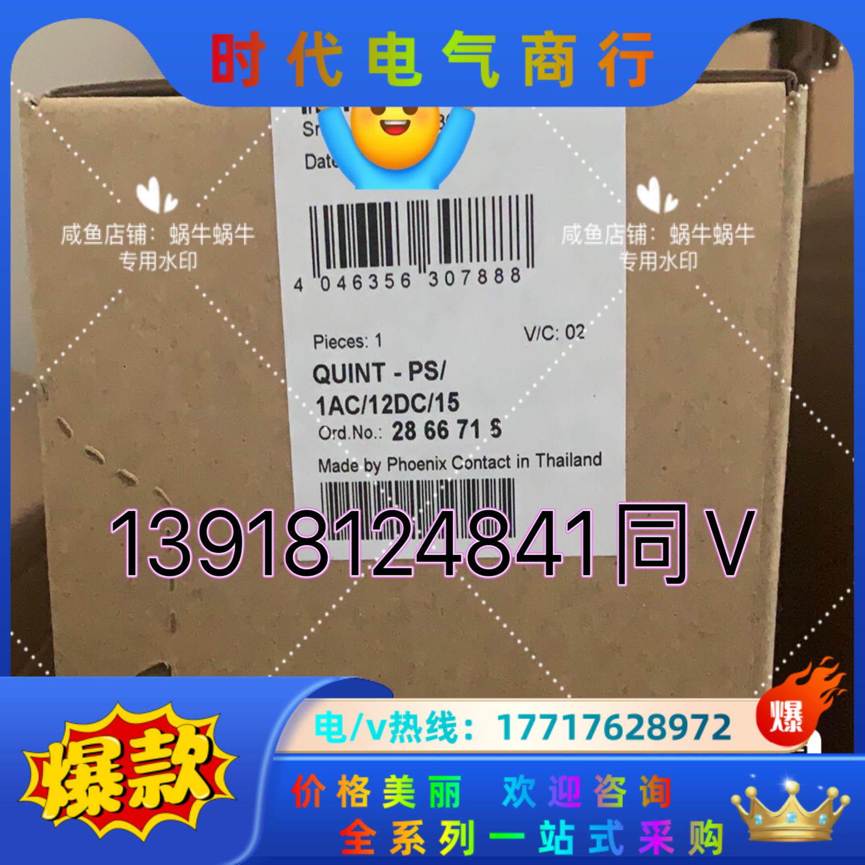 2866718  QUINT-PS/1AC/12DC/15