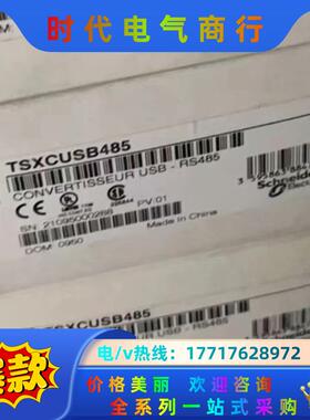 TSXCUSB485PLC链接线全新原装正品，三个现货议价