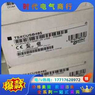 TSXCUSB485PLC链接线全新原装正品，三个现货议价