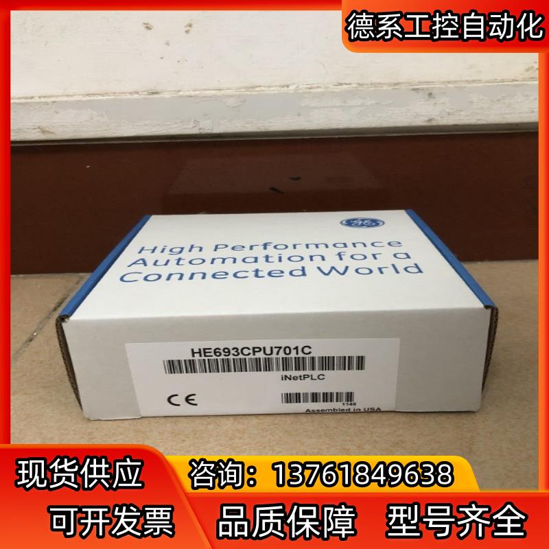 HE693CPU701C货期4-6周