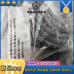 CAB-PWB75A-15M-H 全新有量，禾川动力线议价