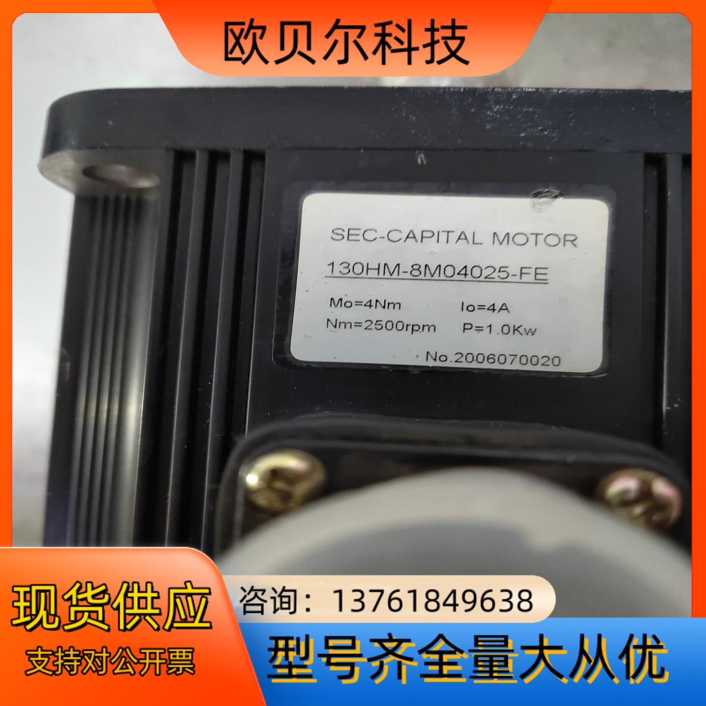 全新SEC-CAPITAL MOTOR  130HM-8