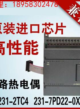 国产PLC模块EM231 8路 J/K/T/E/R/S/N型热电偶温度采集询价