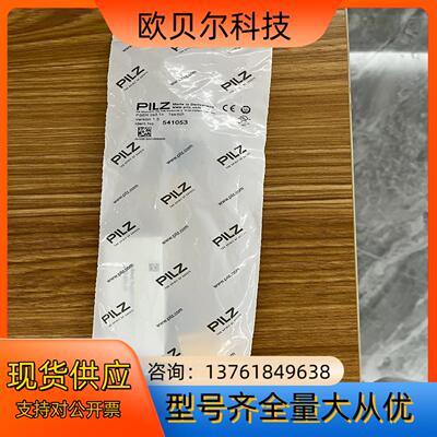 PILZ安全门开关，541053，541003