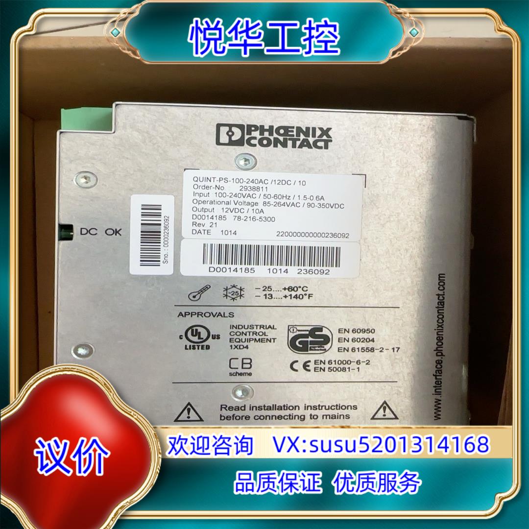 菲尼克斯电源 QUINT-PS-100-240AC12DC议价