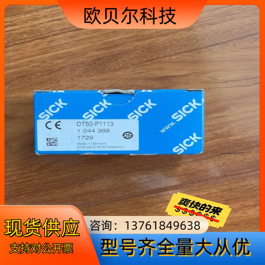 DT50-P1113，全新原装