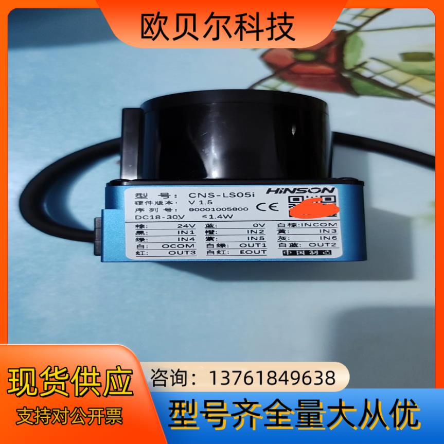 兴颂机器人激光障碍物传感器，型号：CNS-LS05I，9.5