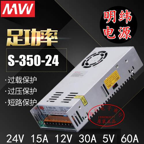 明纬开关电源NES-350-24工业S-350-24大功率24V电机专用15A议价