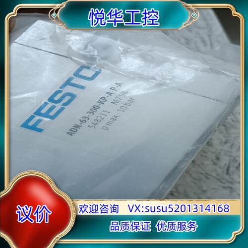 原装费斯托气缸548211 ADN-63-300-KP-A-P-议价