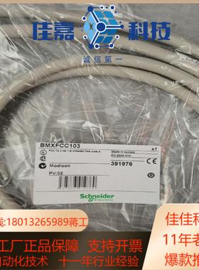 BMXFCC103,电缆线全新原装正品，有需要联系