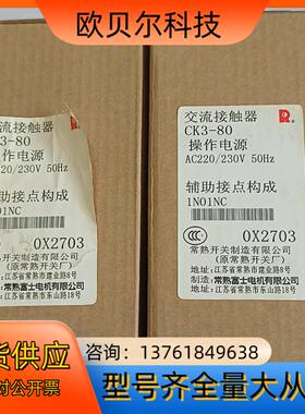 常熟富士接触器 CK3－80  AC220v  数量6只，单