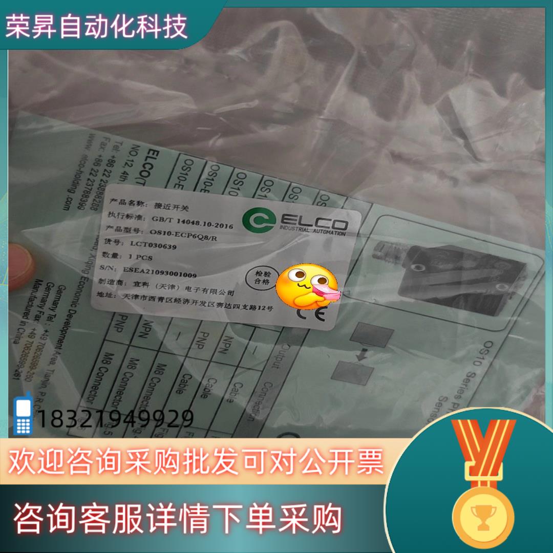 现货ELCO宜科OS10-ECP6Q8/R光电开关传感器全新原装
