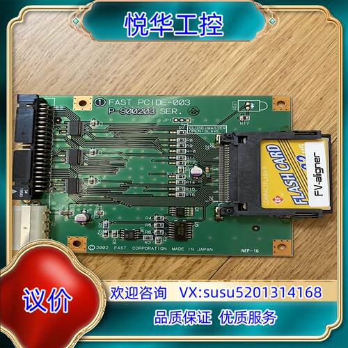 原装FAST PCIDE-003 P-90023控制 送CF议