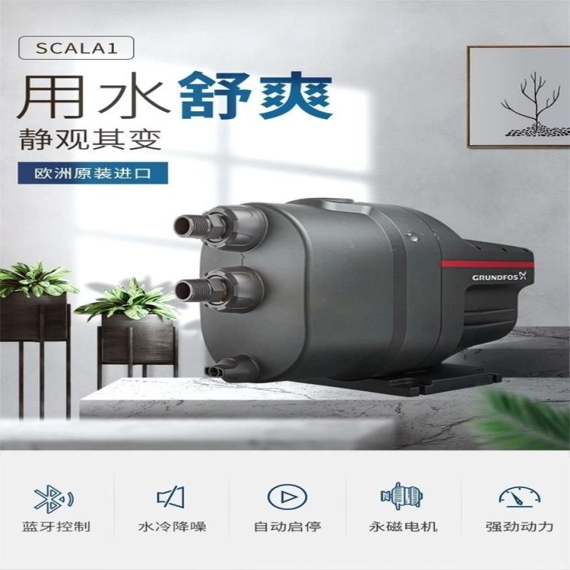 （设备配件）销售丹麦格兰富水泵SCALA1 3-25，3-35，3-45