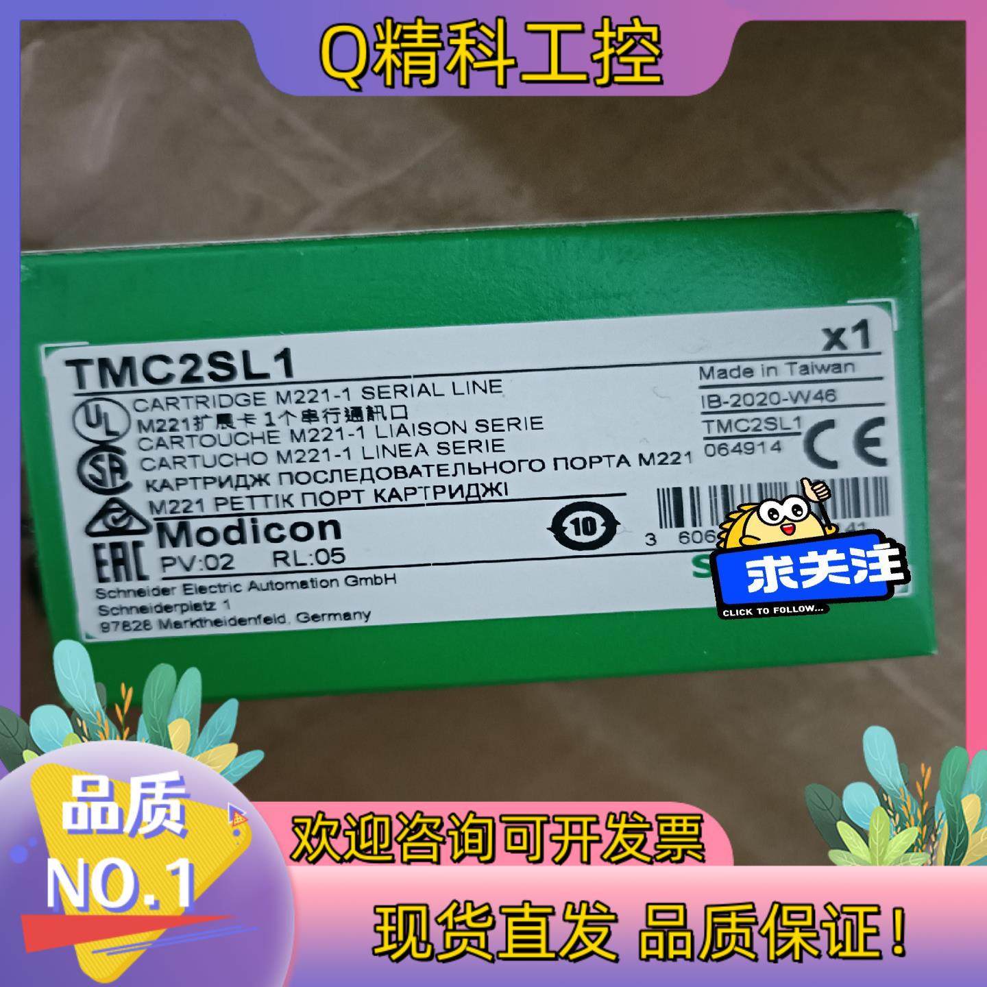 现货TMC2SL1M221扩展卡1个串行通讯口 不多