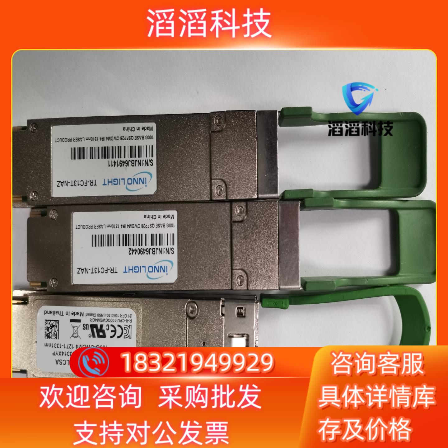 现货INNO LIGHT光模块TR-FC13T-NAZ 100G