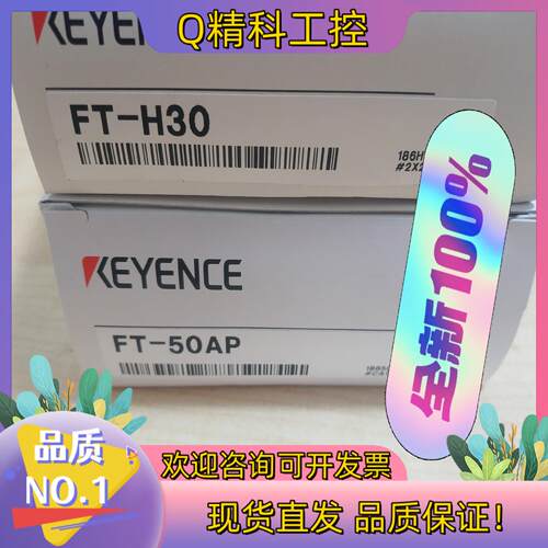 现货基恩士传感器FT-50AP  FT-H30  全新原装