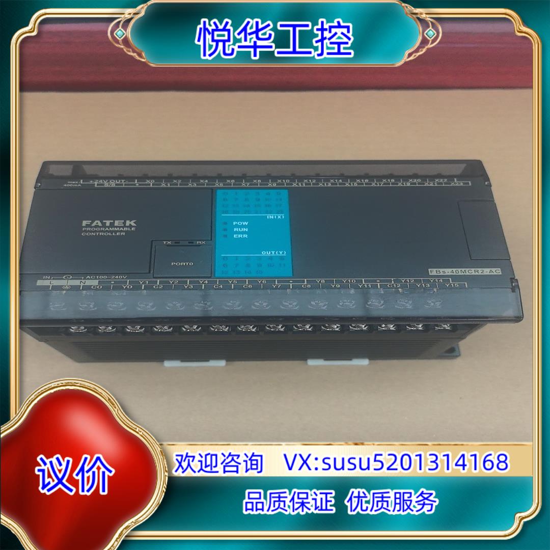 原装FBS-40MCR2-AC永宏PLC，议价售！议