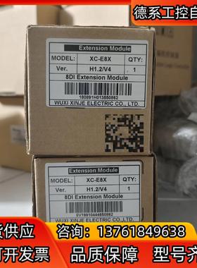 信捷，XC-E8X，全新原装正品2个