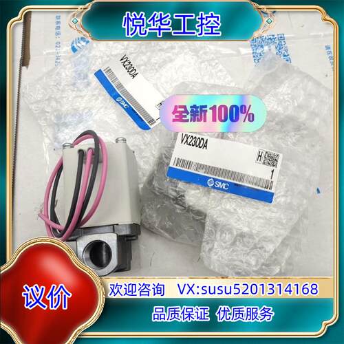 原装SMC 电磁阀 VX230DA 全新原装正品实拍图可订货议价