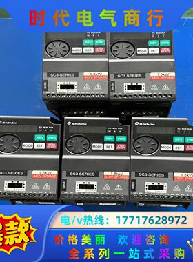 士林SC3系列变频器 SC3-043-1.5K  1.5KW议价